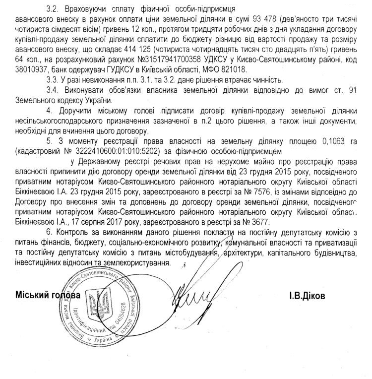 РІШЕННЯ ХХVI СЕСІЇ VIІ СКЛИКАННЯ від 21.12.2017 року